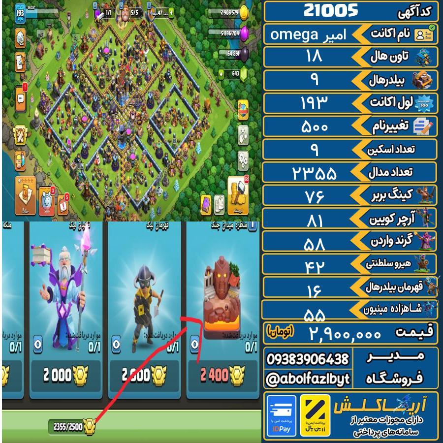 اکانت کلش آف کلنز تاون هال 18 لول 193 کد 21005