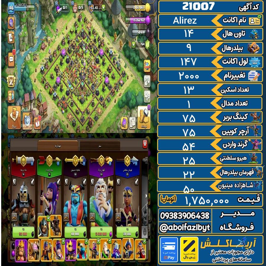 اکانت کلش آف کلنز تاون هال 14 لول 147 کد 21007