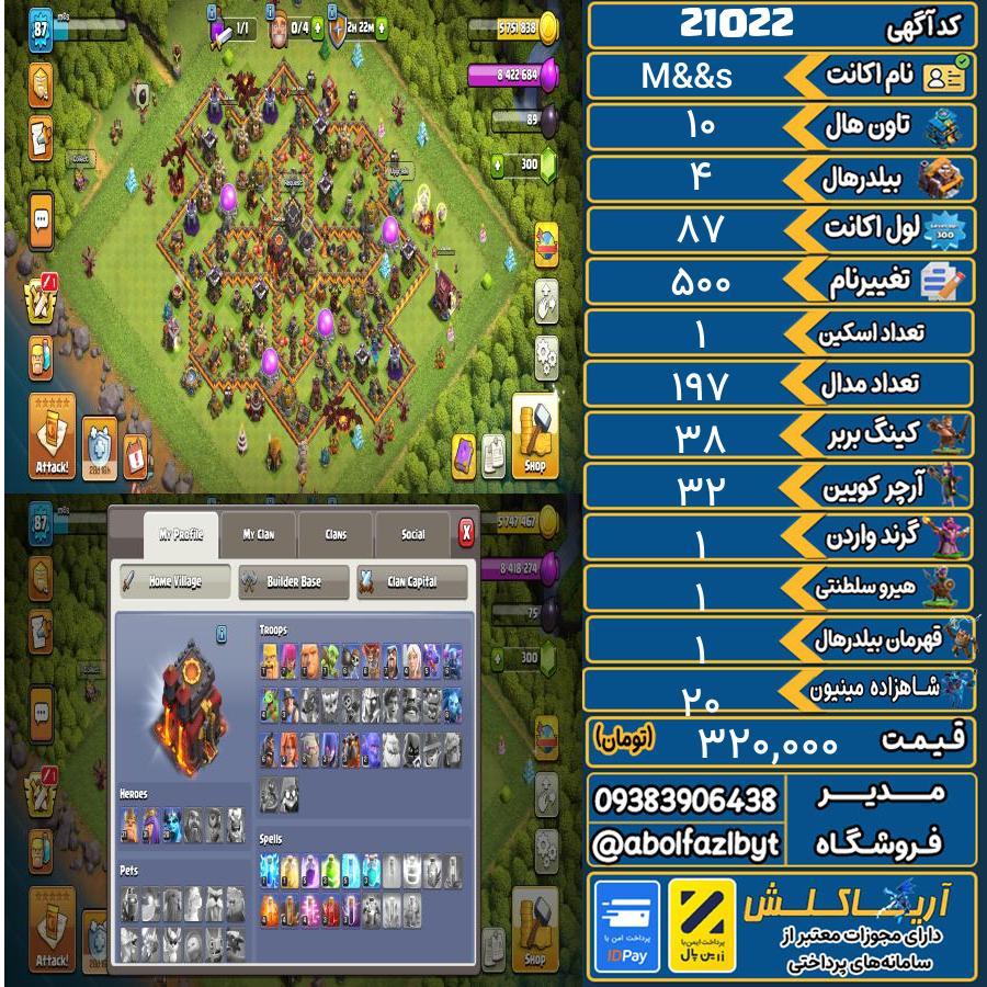 اکانت کلش آف کلنز تاون هال 10 لول 87 کد 21022