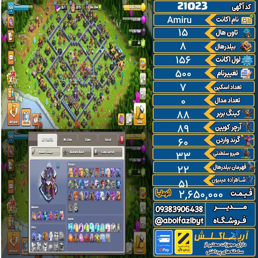 اکانت کلش آف کلنز تاون هال 15 لول 156 کد 21023