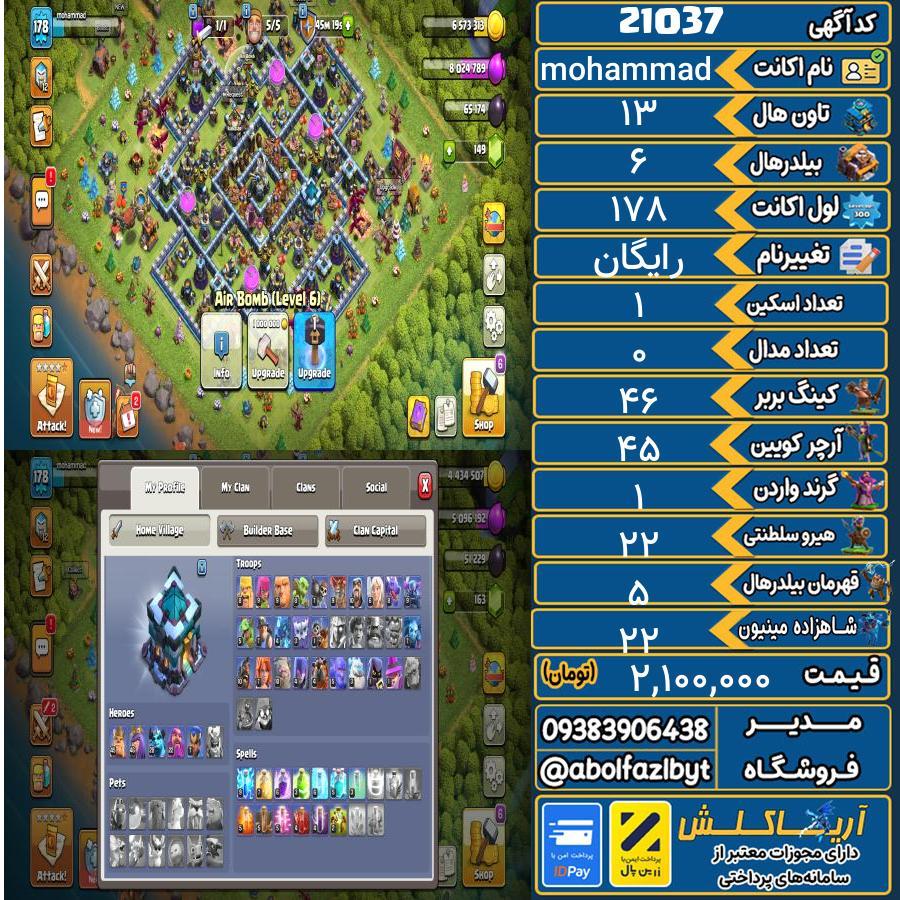 اکانت کلش آف کلنز تاون هال 13 لول 178 کد 21037