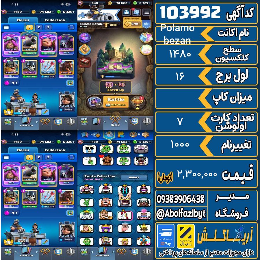 اکانت کلش رویال سطح کلکسیون 1480 کد 103992