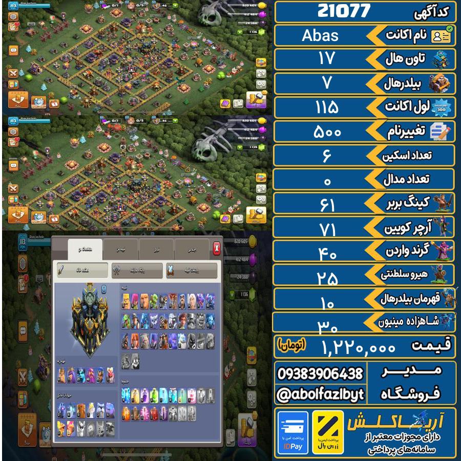 اکانت کلش آف کلنز تاون هال 17 لول 115 کد 21077