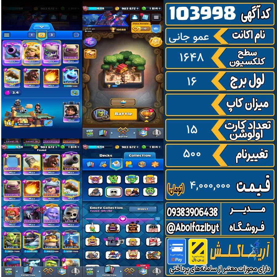 اکانت کلش رویال سطح کلکسیون 1648 کد 103998