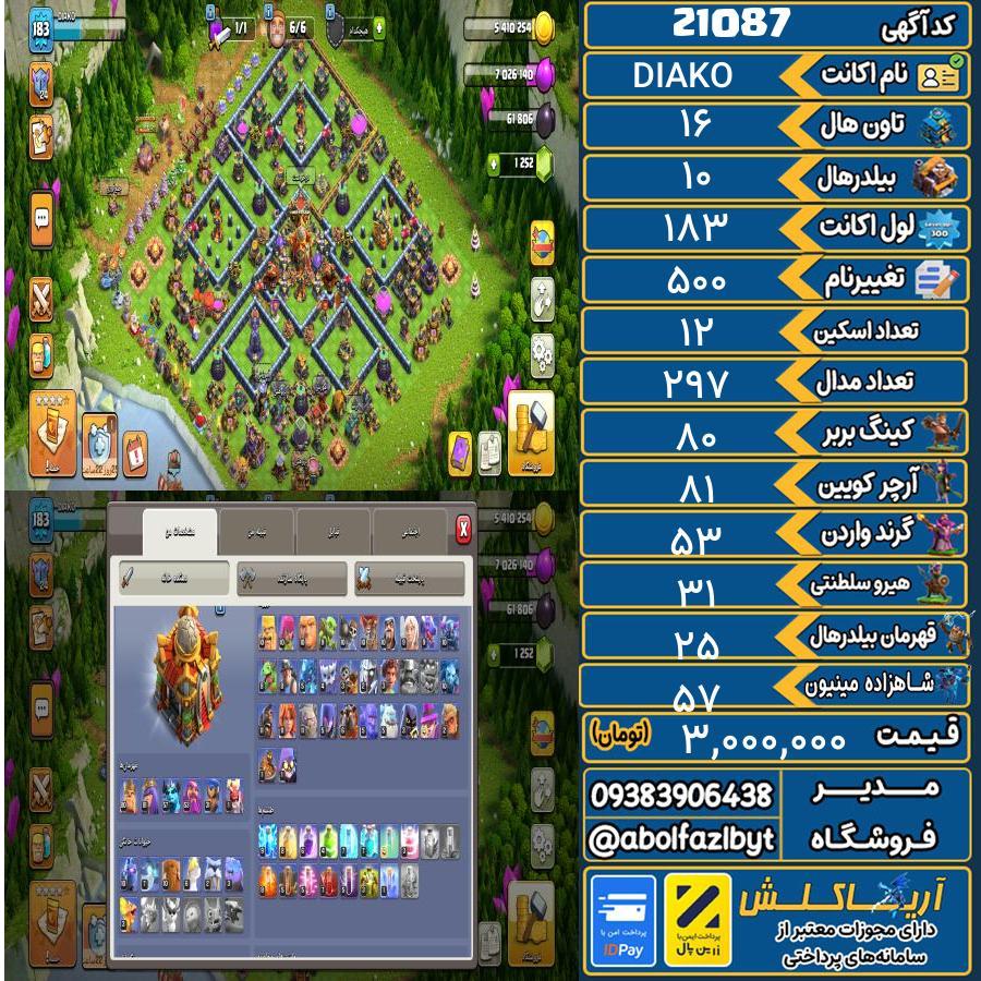 اکانت کلش آف کلنز تاون هال 16 لول 183 کد 21087