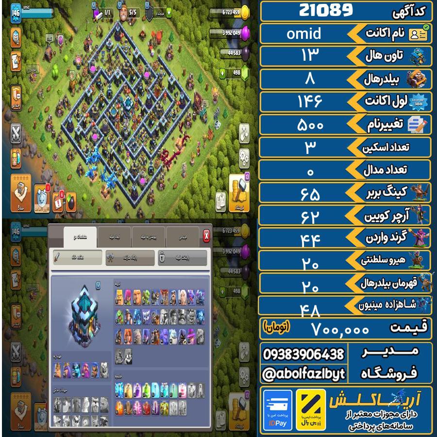 اکانت کلش آف کلنز تاون هال 13 لول 146 کد 21089