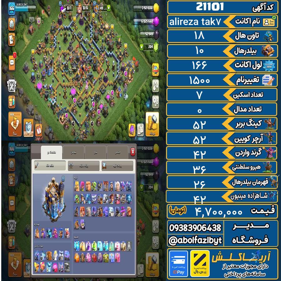 اکانت کلش آف کلنز تاون هال 18 لول 166 کد 21101