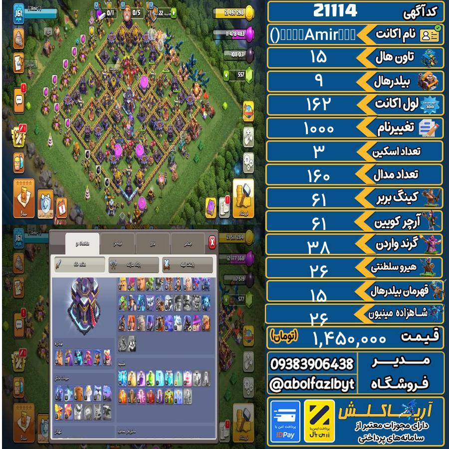 اکانت کلش آف کلنز تاون هال 15 لول 162 کد 21114