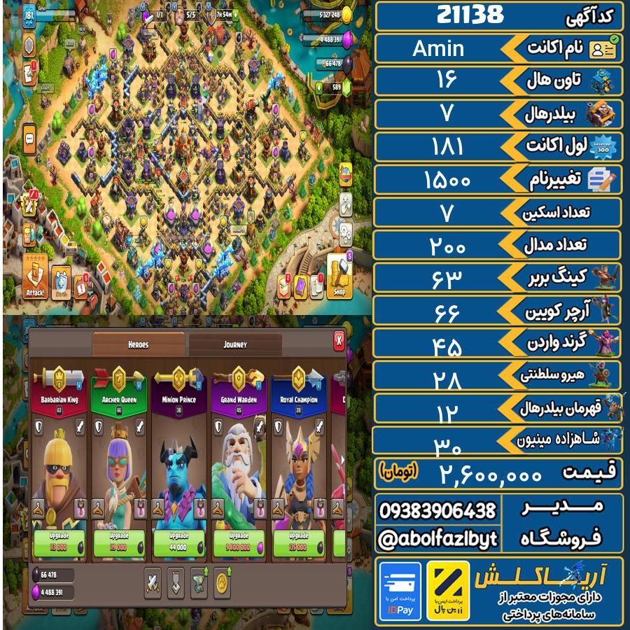 اکانت کلش آف کلنز تاون هال 16 لول 181 کد 21138