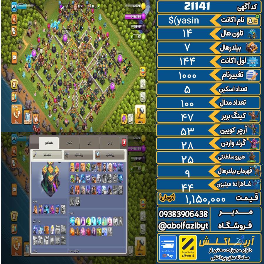 اکانت کلش آف کلنز تاون هال 14 لول 144 کد 21141