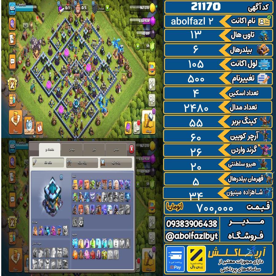 اکانت کلش آف کلنز تاون هال 13 لول 105 کد 21170