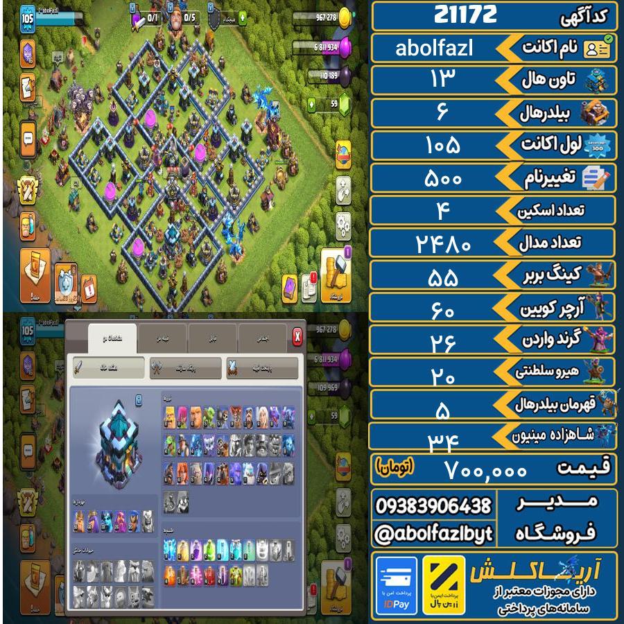 اکانت کلش آف کلنز تاون هال 13 لول 105 کد 21172