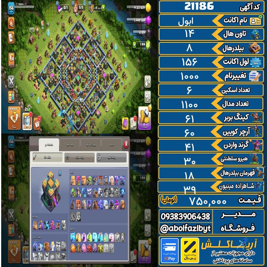 اکانت کلش آف کلنز تاون هال 14 لول 156 کد 21186