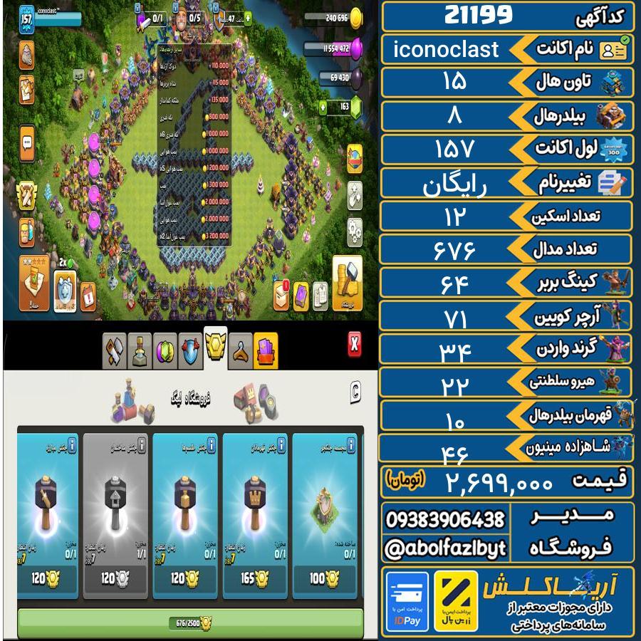 اکانت کلش آف کلنز تاون هال 15 لول 157 کد 21199