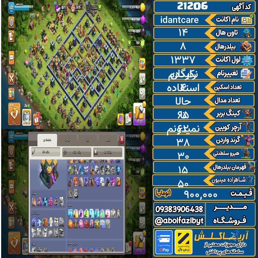 اکانت کلش آف کلنز تاون هال 14 لول ۱۳۷ کد 21206