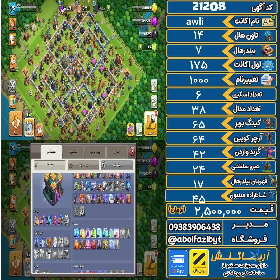 اکانت کلش آف کلنز تاون هال 14 لول 175 کد 21208