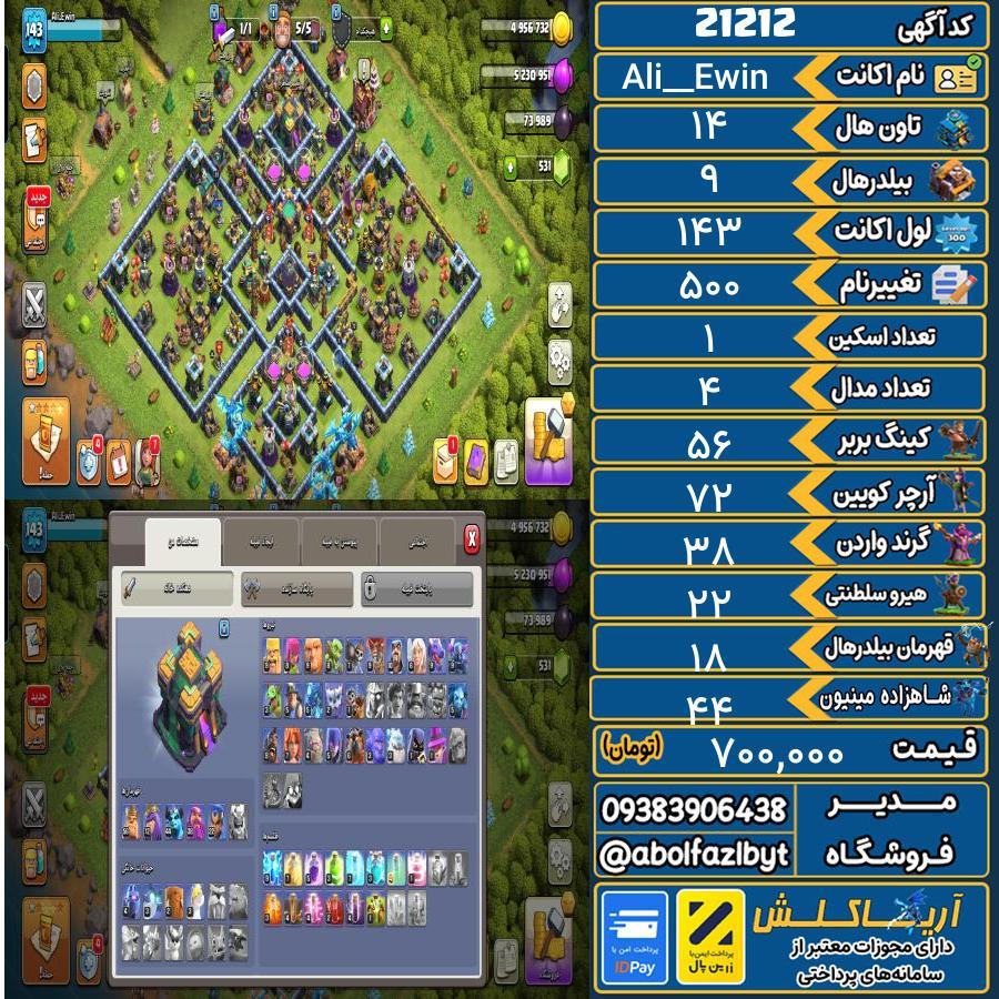 اکانت کلش آف کلنز تاون هال 14 لول 143 کد 21212