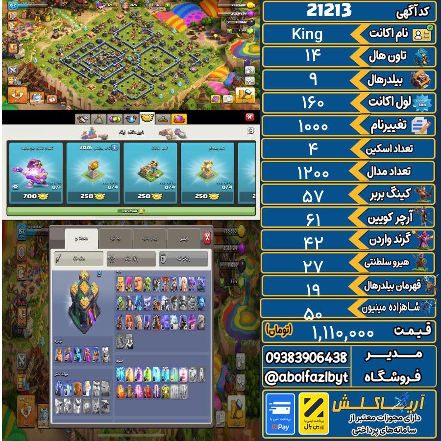 اکانت کلش آف کلنز تاون هال 14 لول 160 کد 21213