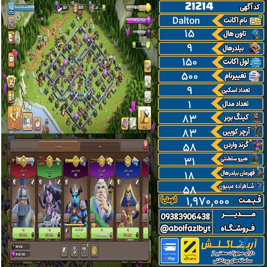 اکانت کلش آف کلنز تاون هال 15 لول 150 کد 21214