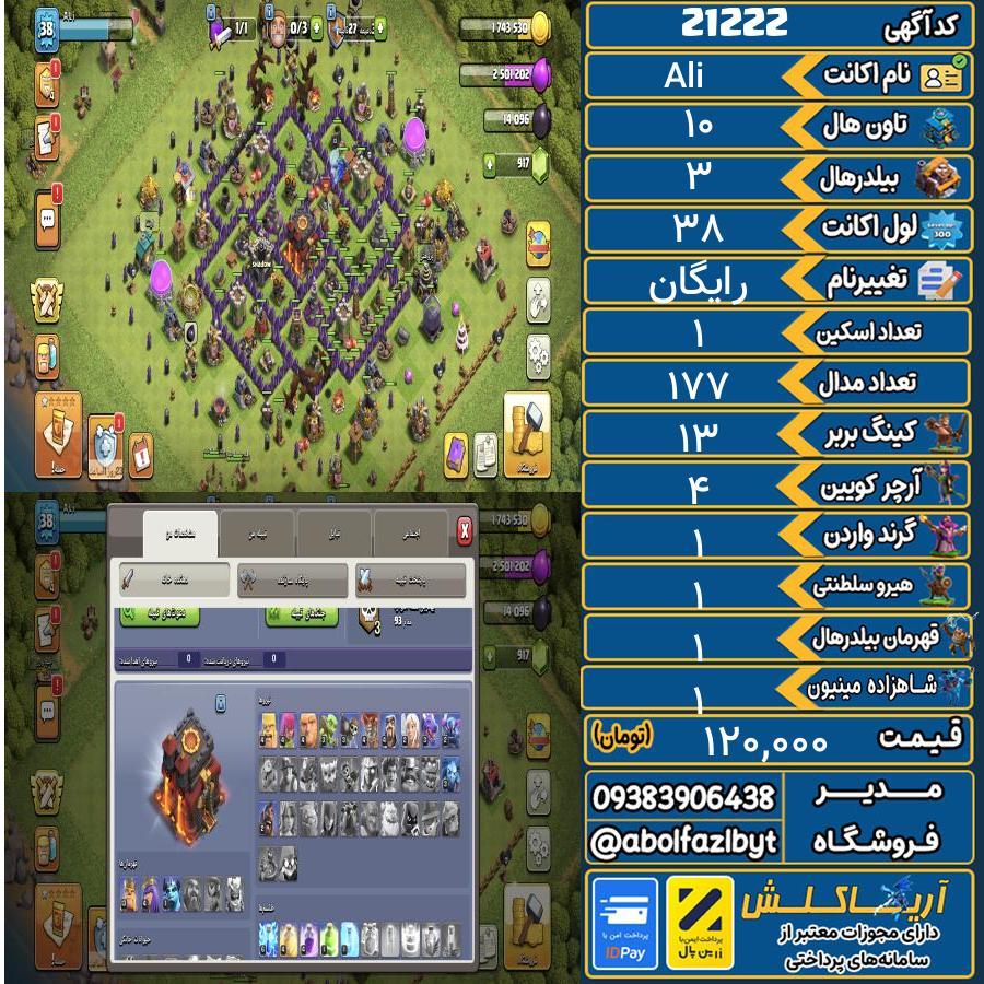 اکانت کلش آف کلنز تاون هال 10 لول 38 کد 21222
