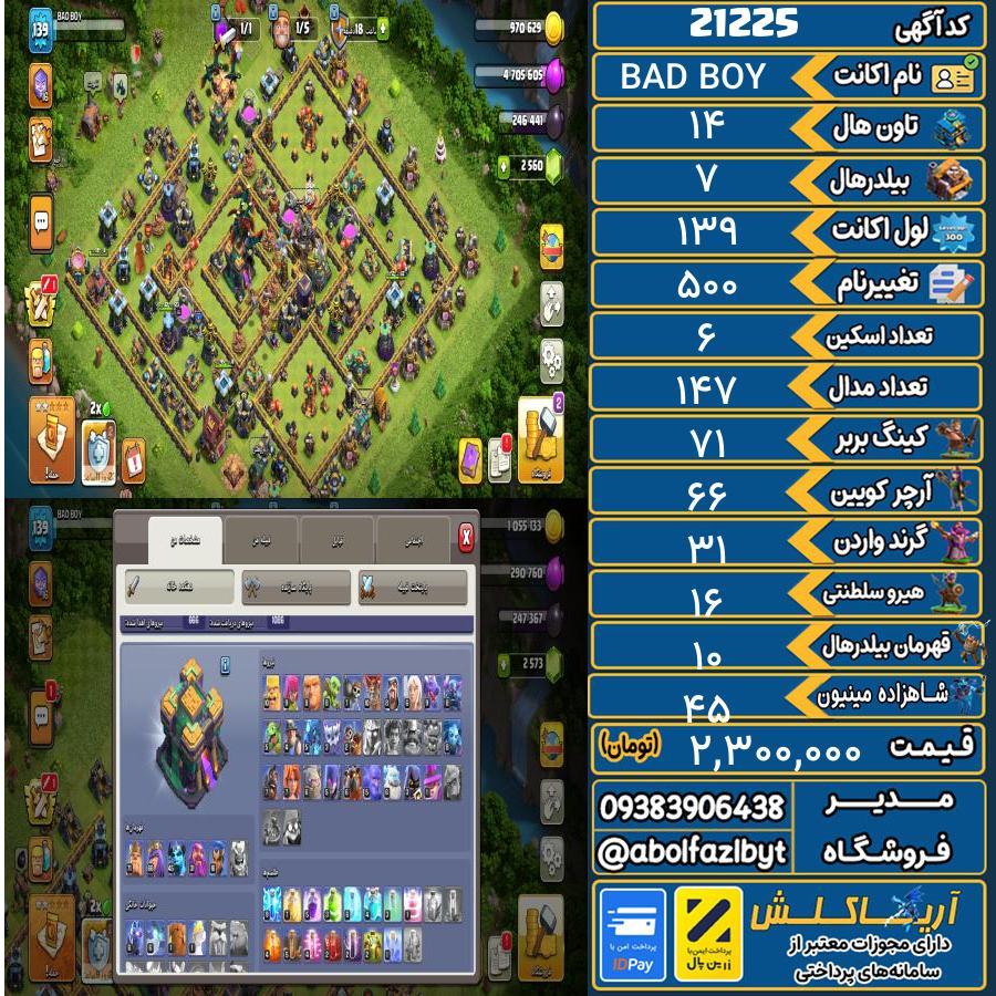 اکانت کلش آف کلنز تاون هال 14 لول 139 کد 21225