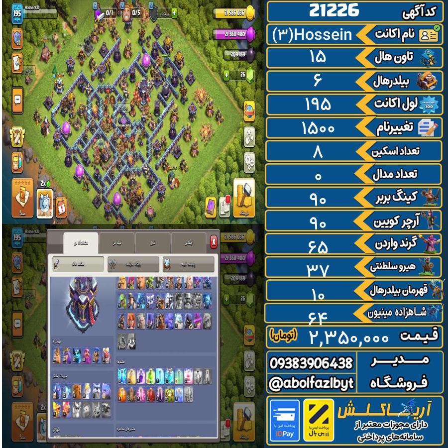اکانت کلش آف کلنز تاون هال 15 لول 195 کد 21226