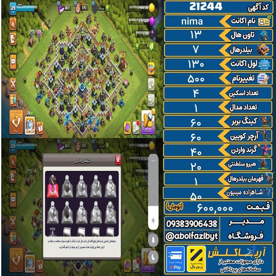 اکانت کلش آف کلنز تاون هال 13 لول 130 کد 21244