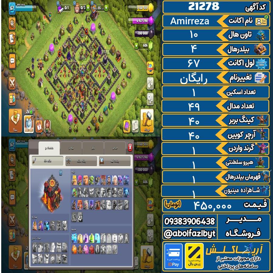 اکانت کلش آف کلنز تاون هال 10 لول 67 کد 21278