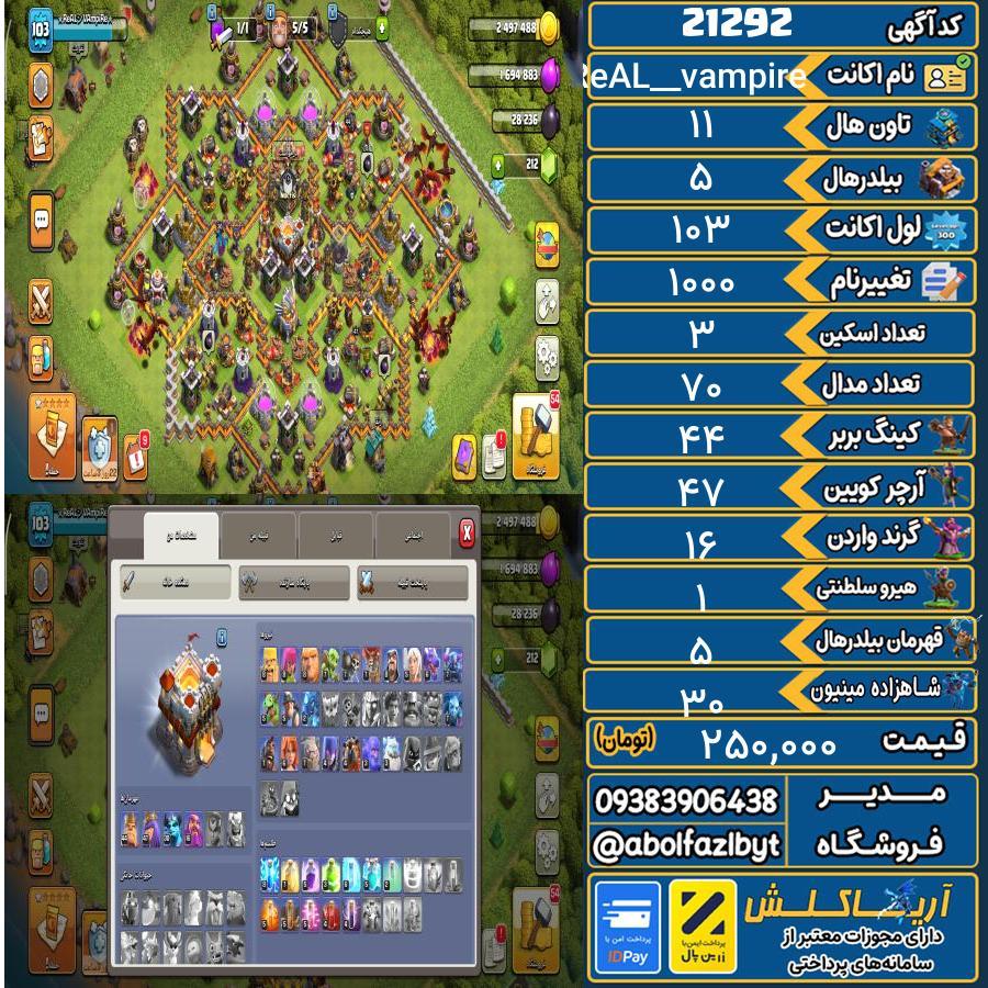 اکانت کلش آف کلنز تاون هال 11 لول 103 کد 21292