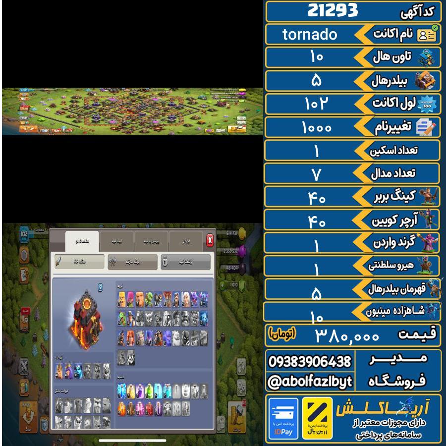 اکانت کلش آف کلنز تاون هال 10 لول 102 کد 21293