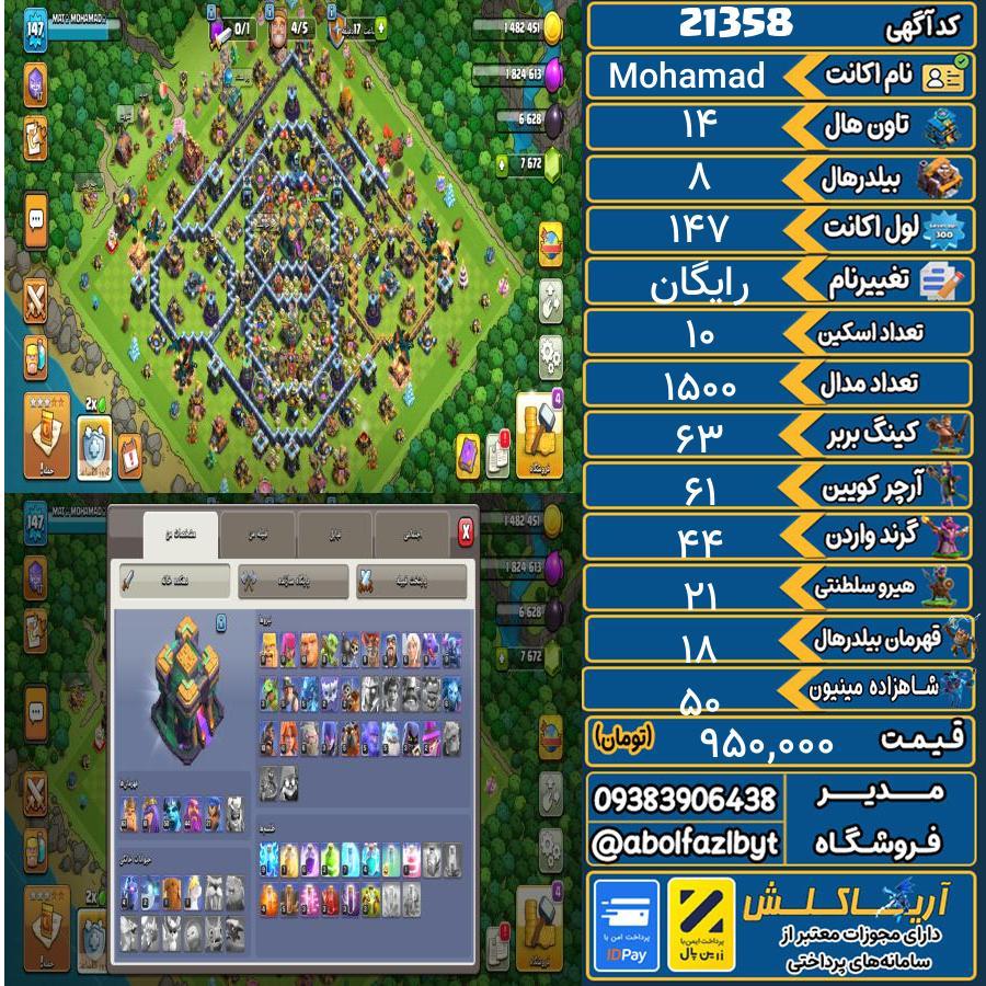 اکانت کلش آف کلنز تاون هال 14 لول 147 کد 21358