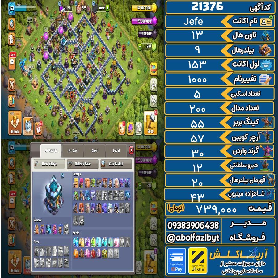 اکانت کلش آف کلنز تاون هال 13 لول 153 کد 21376