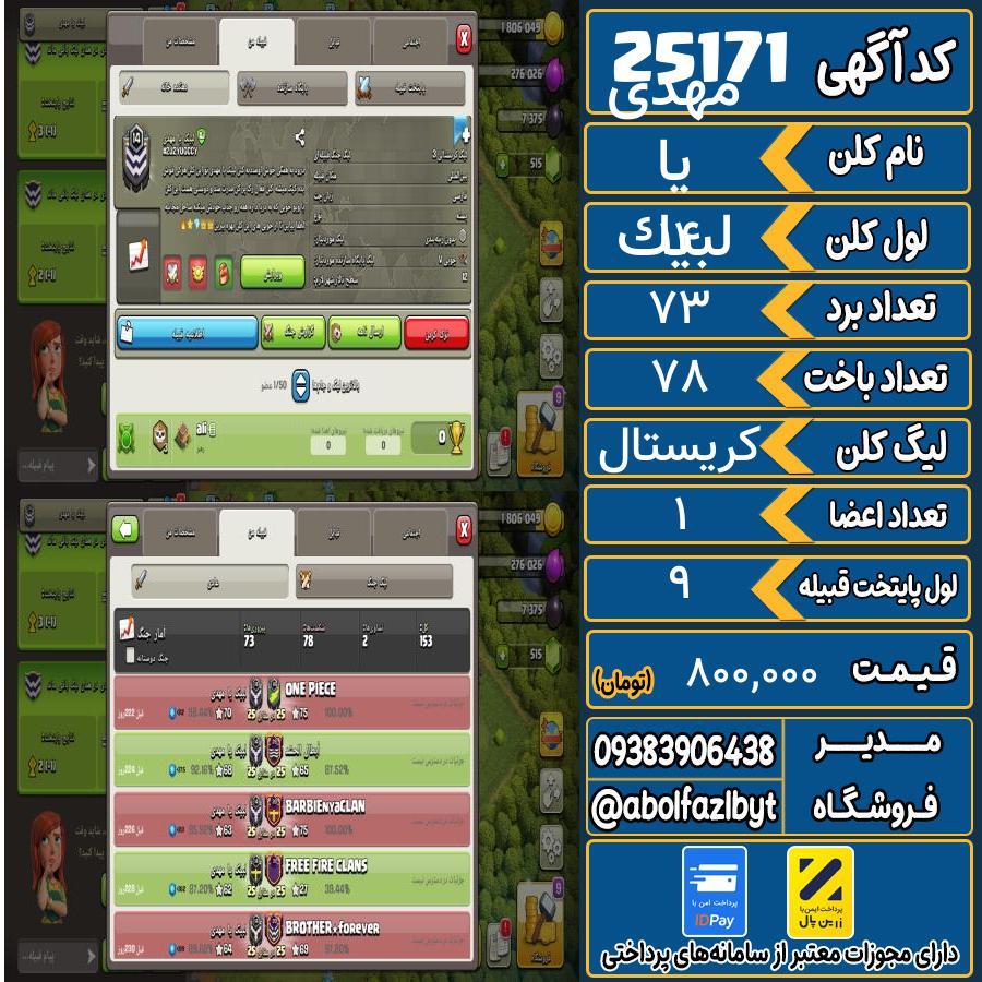 کلن کلش اف کلنز لول 14 کد 25171