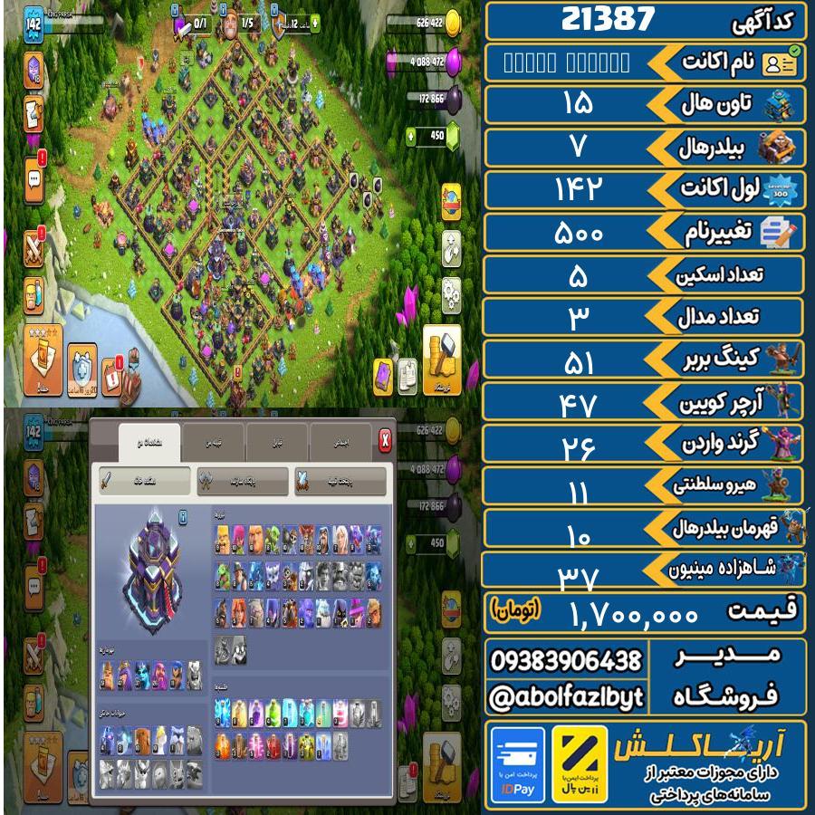 اکانت کلش آف کلنز تاون هال 15 لول 142 کد 21387