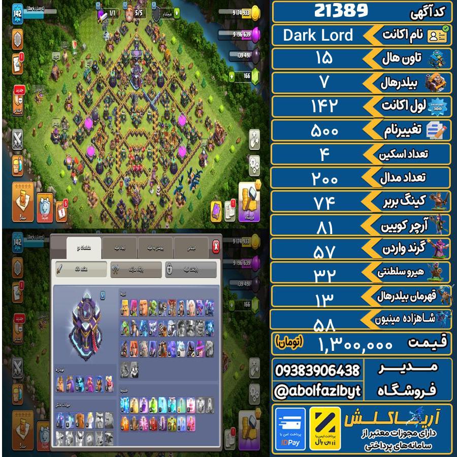 اکانت کلش آف کلنز تاون هال 15 لول 142 کد 21389