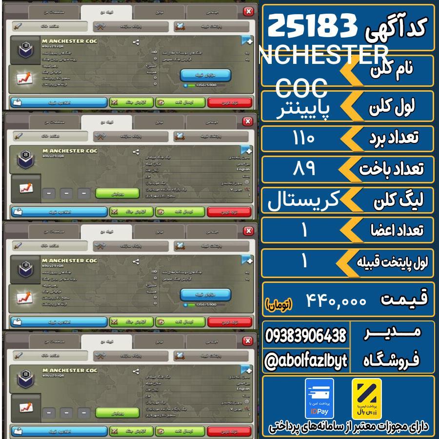 کلن کلش اف کلنز لول پایینتر کد 25183