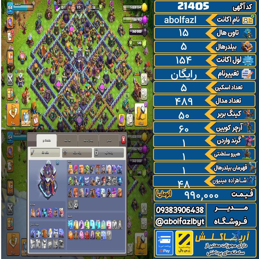 اکانت کلش آف کلنز تاون هال 15 لول 154 کد 21405
