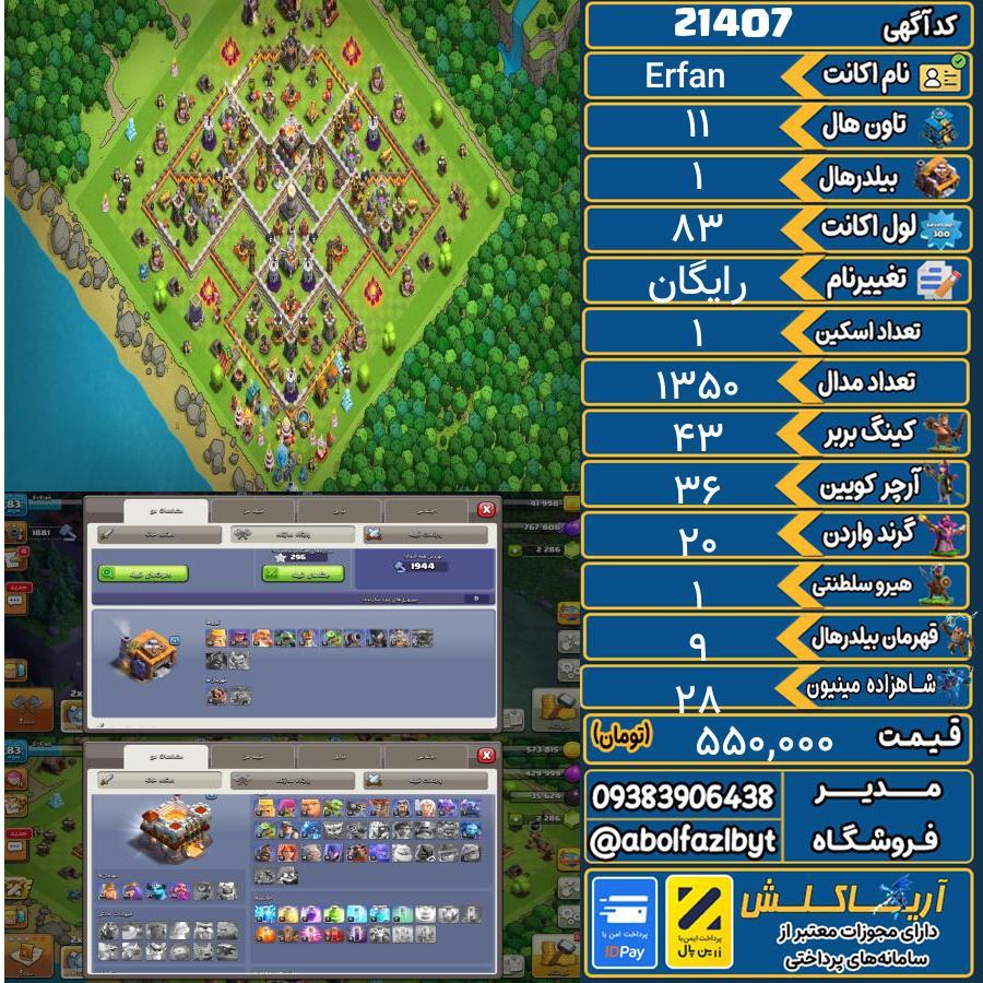 اکانت کلش آف کلنز تاون هال 11 لول 83 کد 21407