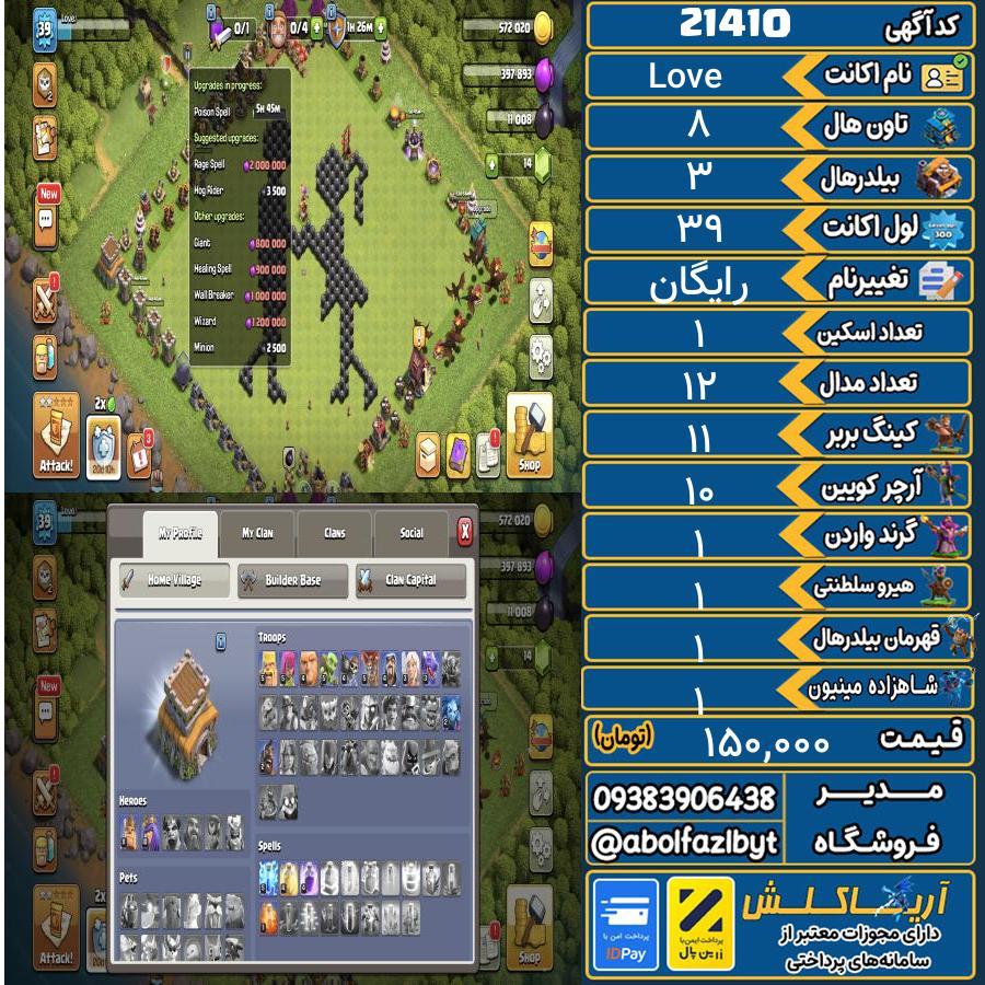 اکانت کلش آف کلنز تاون هال 8 لول 39 کد 21410