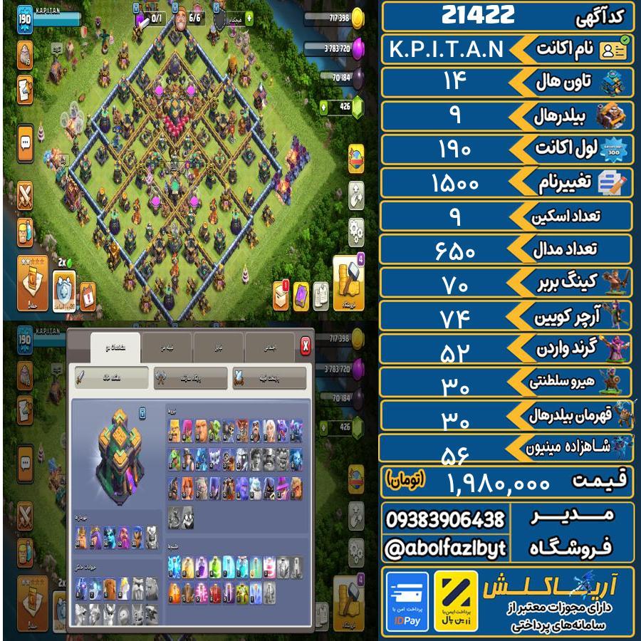 اکانت کلش آف کلنز تاون هال 14 لول 190 کد 21422
