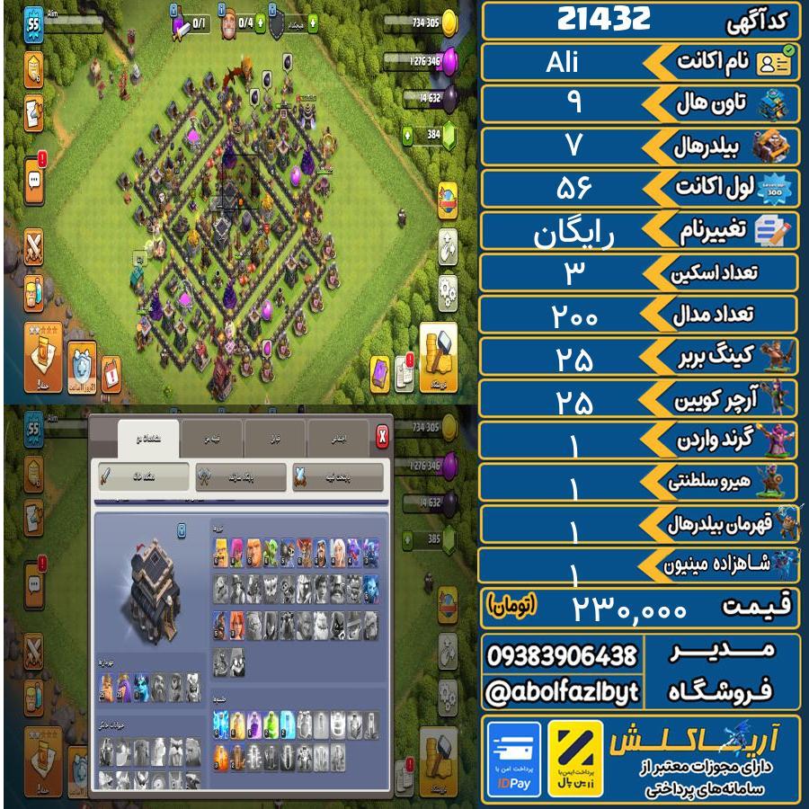 اکانت کلش آف کلنز تاون هال 9 لول 56 کد 21432