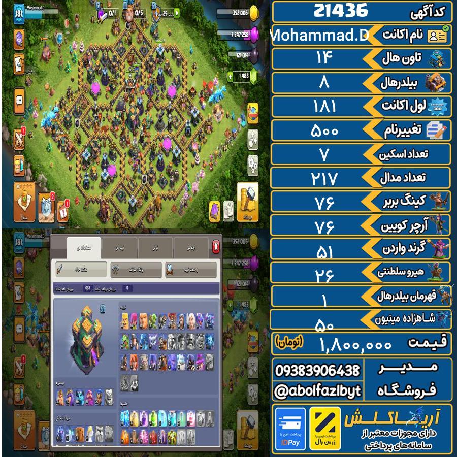 اکانت کلش آف کلنز تاون هال 14 لول 181 کد 21436