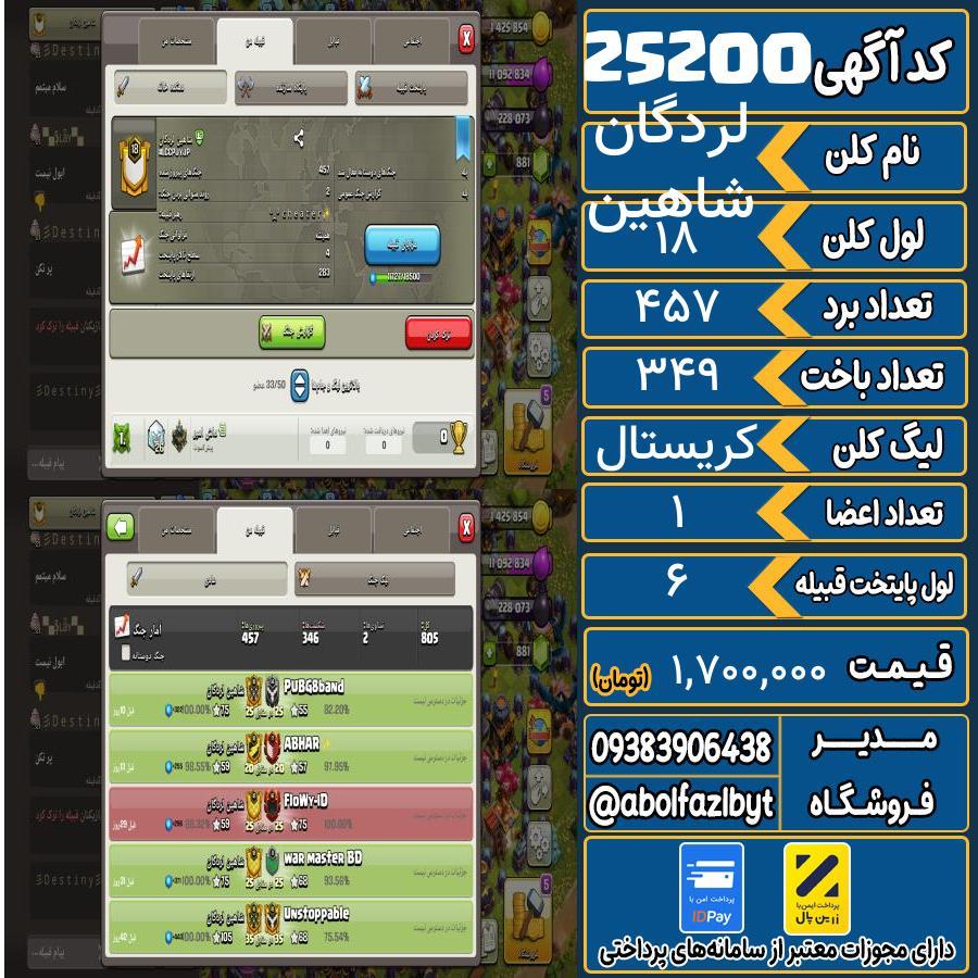 کلن کلش اف کلنز لول 18 کد 25200