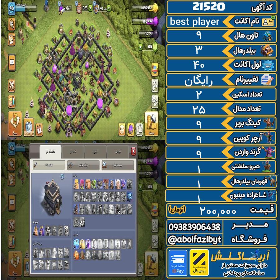 اکانت کلش آف کلنز تاون هال 9 لول 40 کد 21520