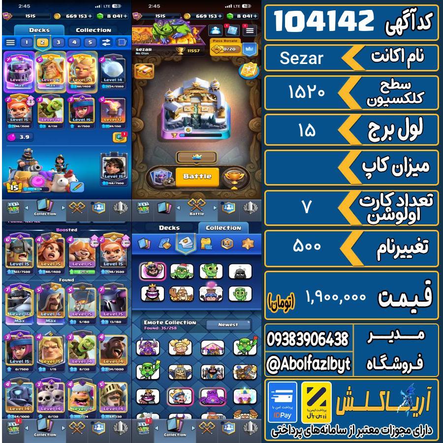 اکانت کلش رویال سطح کلکسیون 1520 کد 104142