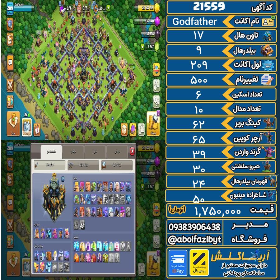 اکانت کلش آف کلنز تاون هال 17 لول 209 کد 21559