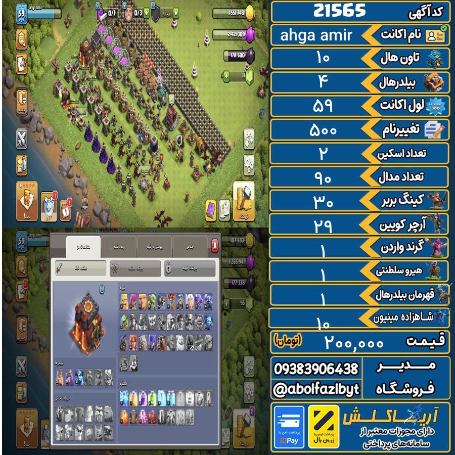 اکانت کلش آف کلنز تاون هال 10 لول 59 کد 21565