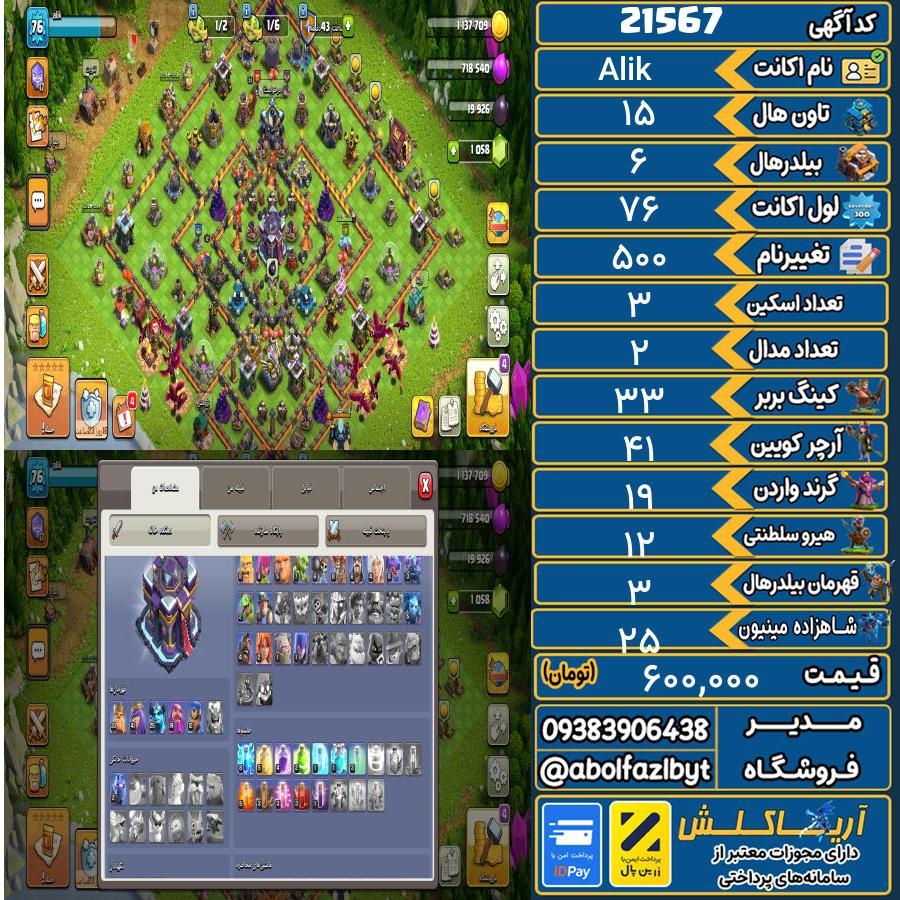 اکانت کلش آف کلنز تاون هال 15 لول 76 کد 21567