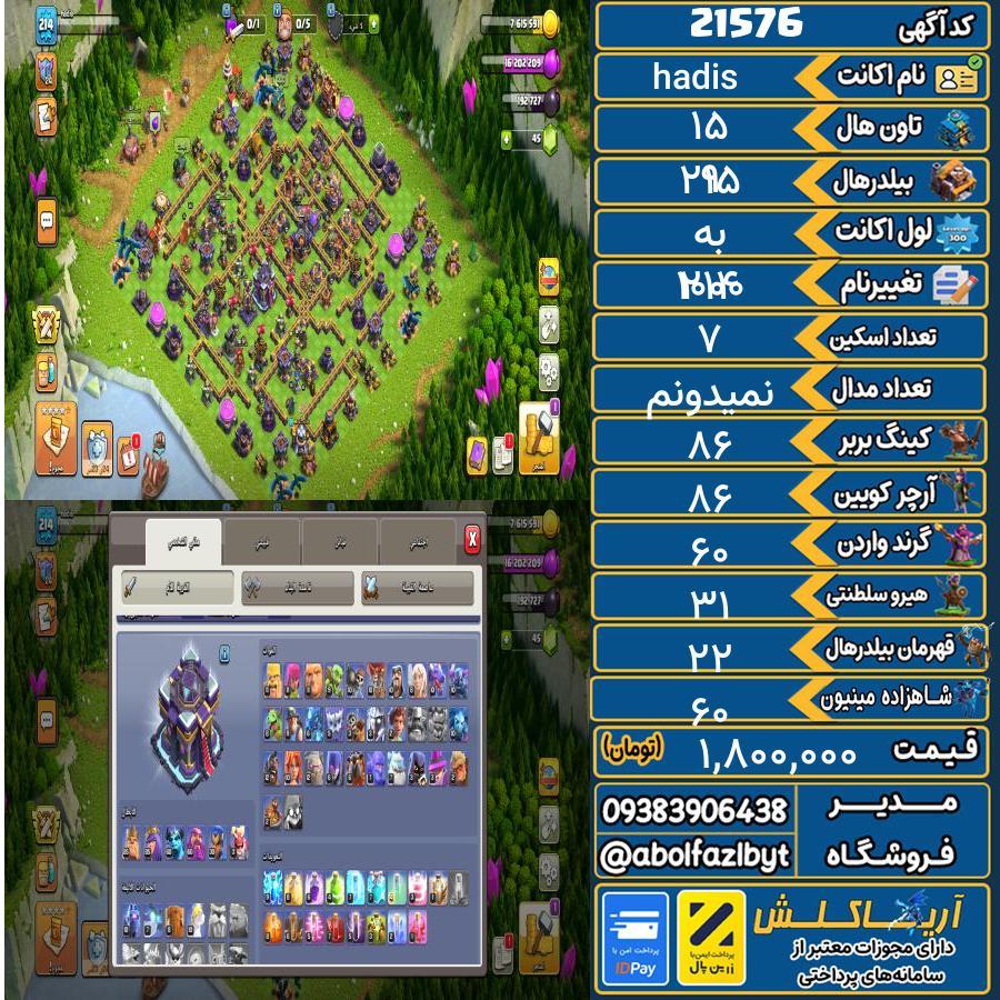 اکانت کلش آف کلنز تاون هال 15 لول 214 به 215 کد 21576