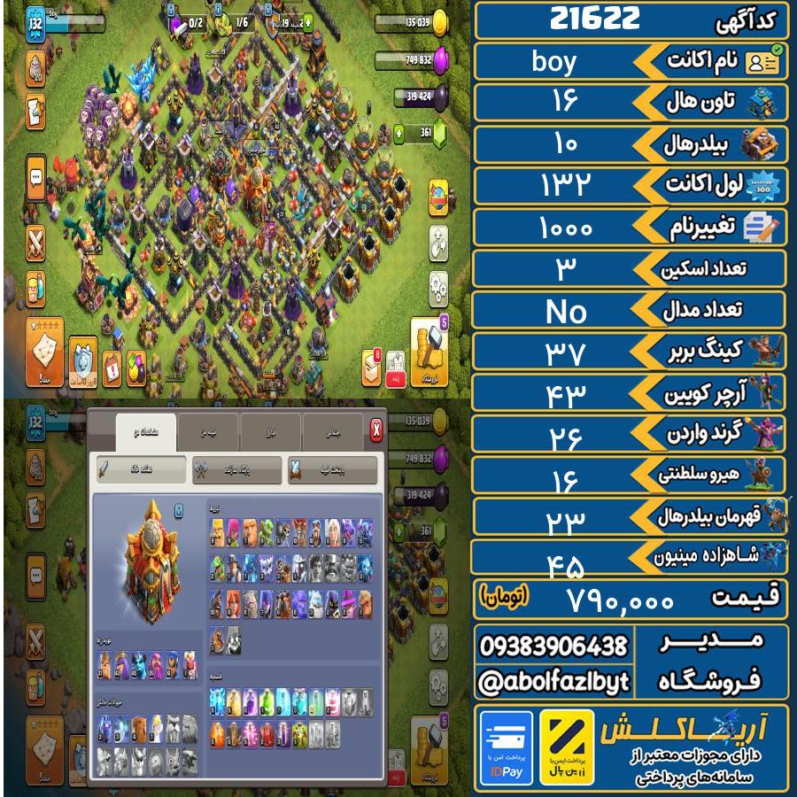 اکانت کلش آف کلنز تاون هال 16 لول 132 کد 21622